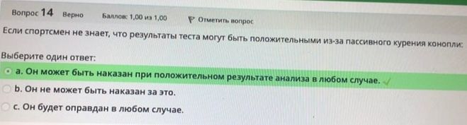 Тесты антидопинг 2024 для спортсменов ответы. Ответы на тестирование антидопинг. Ответы на тест РУСАДА. РУСАДА тестирование.