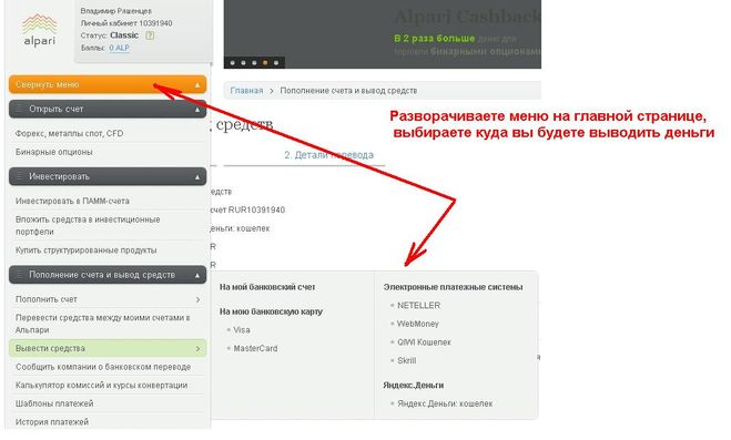 вывод средств с Альпари