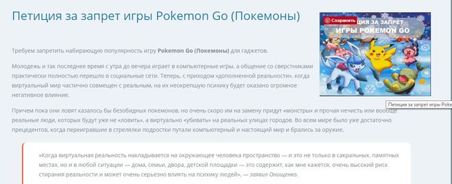 Pokemon go петиция
