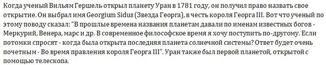 какую планету планировалось назвать звездой георга. картинка какую планету планировалось назвать звездой георга. какую планету планировалось назвать звездой георга фото. какую планету планировалось назвать звездой георга видео. какую планету планировалось назвать звездой георга смотреть картинку онлайн. смотреть картинку какую планету планировалось назвать звездой георга.