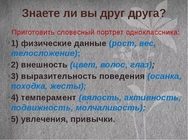 Словесный портрет друга обществознание 6 класс образец