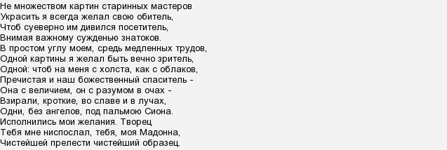 Чистейшей прелести чистейший образец стихотворение