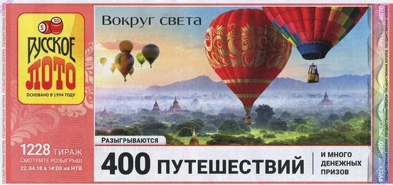 «Русское лото»: 1228 тираж