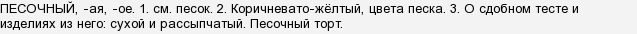 В чем отличие песчаный и песочный