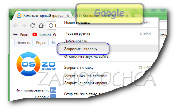 Google chrome закрытие вкладок