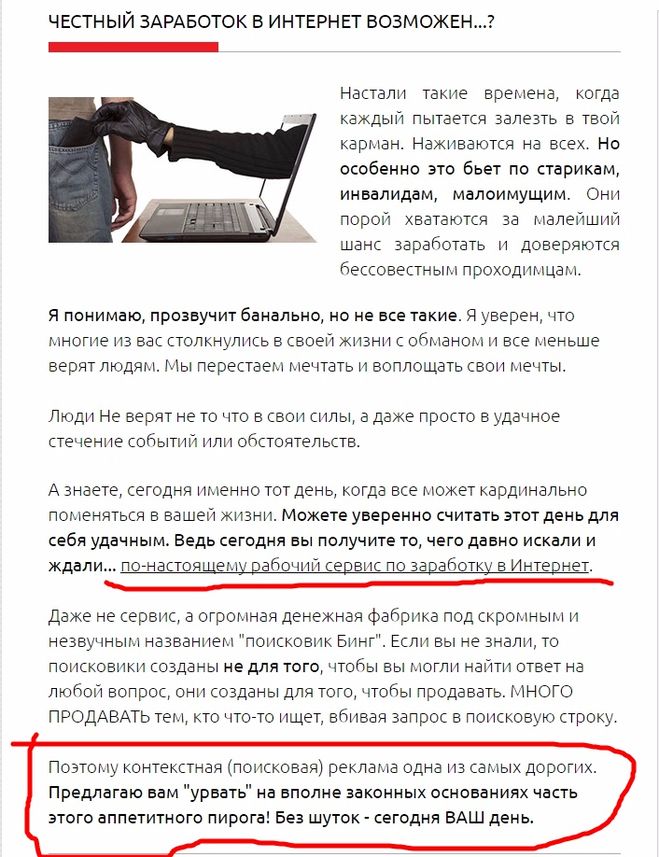 сайт bing-service.ru набор PR-сотрудников Bing лохотрон