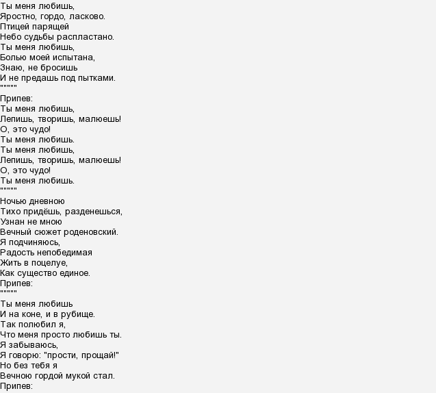 Текст песни я твой о3. Терри домофон текст. Песня Марсианка слова.