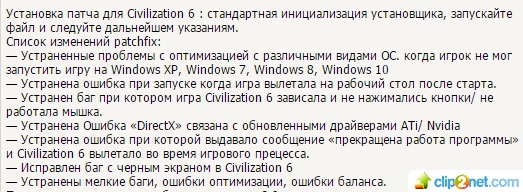 Цивилизация 6. Какие есть патчи? Где скачать патчи для игры Цивилизация 6?