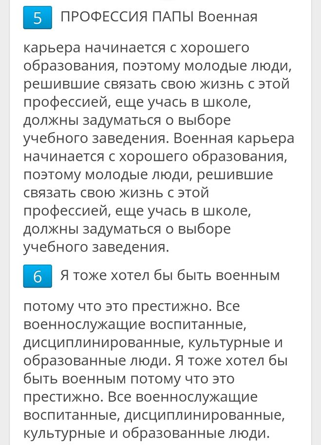 Рассказ о профессиях своих родителей 2 класс окружающий мир