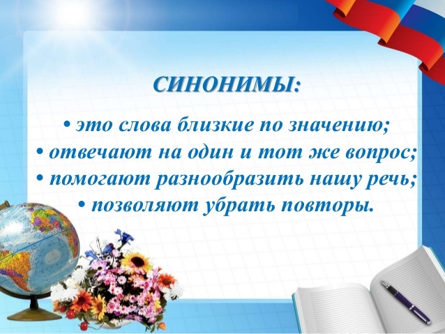 Синоним к слову охрана. Синоним к слову интересно. Синоним к слову интересный. Синоним к слову слово. Синоним к слову интересная книга.