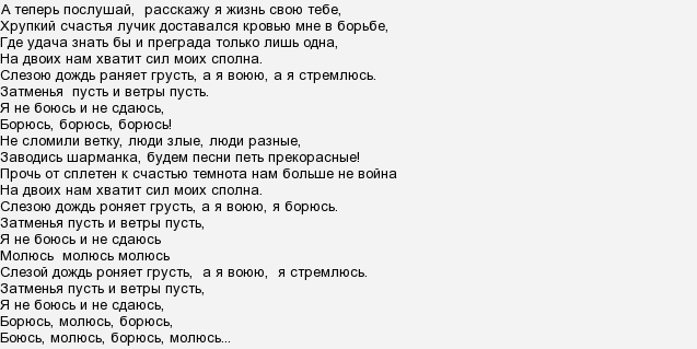 Песни бороться сын. Я роняю Запад текст. Фейс я роняю Запад текст. Слова песни когда ты станешь большим. Текст песни когда ты станешь большим сын.