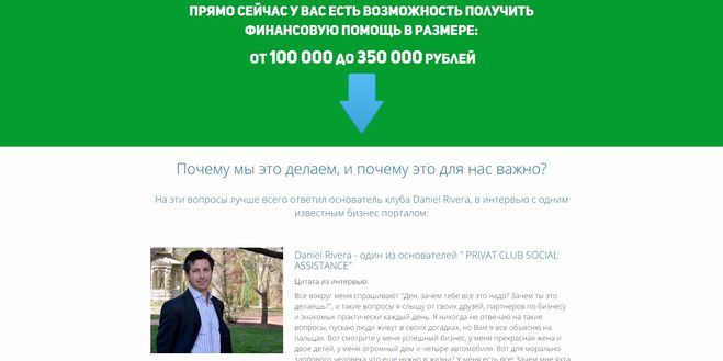 Сайт pcsa-officials.ru Privat club social assistance лохотрон