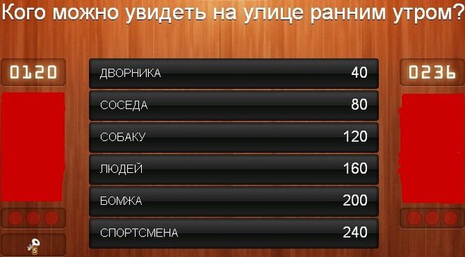 Что можно увидеть на улице игра ответ