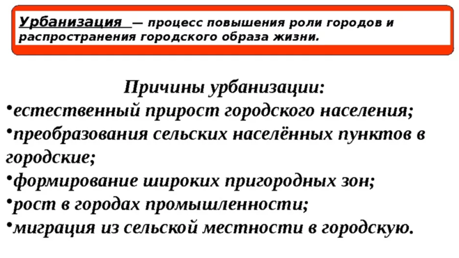 Роль урбанизации в жизни общества. Предпосылки процесса урбанизации. Какие социальные причины влияли на урбанизацию. Причины урбанизации. Урбанизация какие процессы.