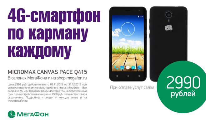 мегафон Micromax q415