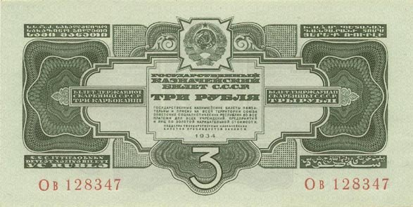 3 рубля 1934 год
