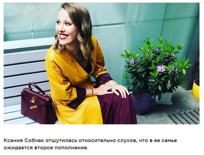 Ксения Собчак беременна (март 2018 год)?