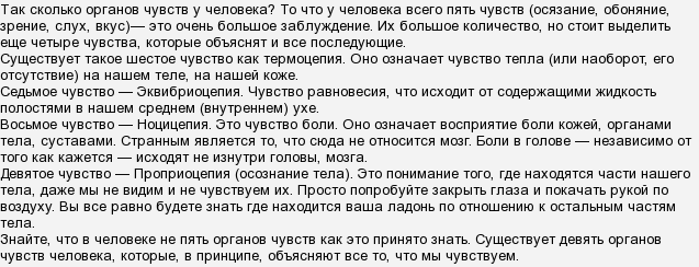 7 чувство. Сколько чувств у человека. Сколько ощущений у человека. 6 Чувств человека какие. Семь чувств человека список.