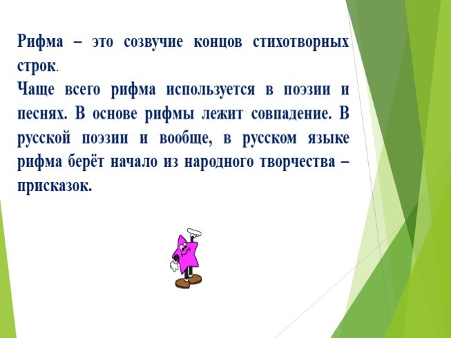 Какие созвучия в конце стихотворных строк. 2 Класс русский язык Канакина проект рифма. Проект рифма 2 класс. Проект рифма русский язык 2 класс. Проект по русскому языку рифма.