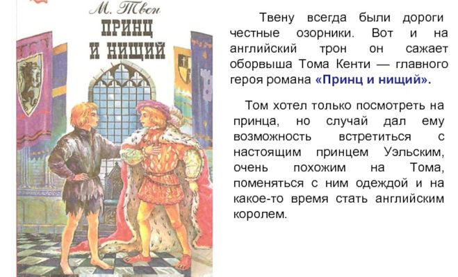 Отзыв по книге принц. Рассказ марка Твена принц и нищий. Иллюстрация к книге марка Твена принц и нищий. Сказки принц и нищий марка Твена.