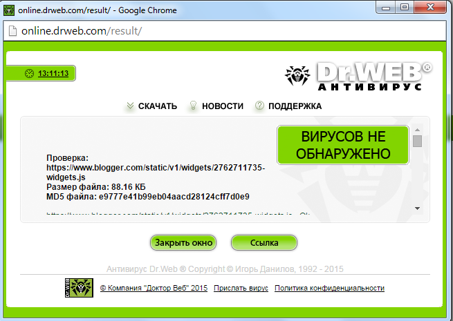 отчет сканирования на вирусы сайта http://bomberuss.ru