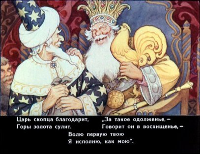 Главные герои сказки "Сказка о золотом петушке".