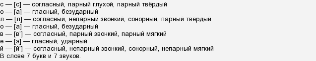 Соловьи транскрипция. Фонетический разбор слова соловьи. Разбор слова Соловей. Фонетический анализ слова соловьи. Звуковой разбор слова соловьи.