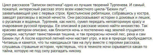 Анализ цикла рассказов записки охотника. Сочинение Бежин луг 6 класс. Возвратя что обозначаетвозвратя возвратя.