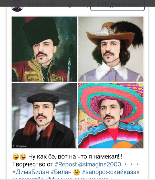 Билан с усами