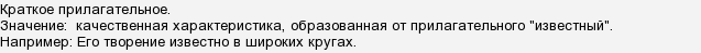 Как известно что за часть речи. Смотреть фото Как известно что за часть речи. Смотреть картинку Как известно что за часть речи. Картинка про Как известно что за часть речи. Фото Как известно что за часть речи