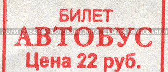 билет 22 рубля