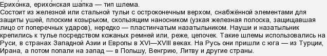 Как называется головной убор богатыря. картинка Как называется головной убор богатыря. Как называется головной убор богатыря фото. Как называется головной убор богатыря видео. Как называется головной убор богатыря смотреть картинку онлайн. смотреть картинку Как называется головной убор богатыря.