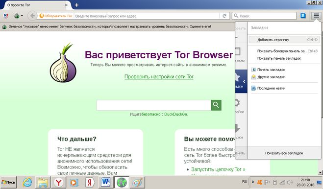 Как сохранить закладки в браузере тор mega download of tor browser mega