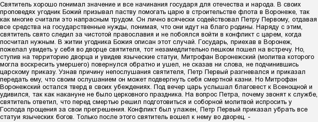 Молитва митрофану воронежскому о сыне. Молитва Митрофану Воронежскому о работе. Молитва святому Митрофану. Молитва свт Митрофану Воронежскому о жизненном устройстве детей.