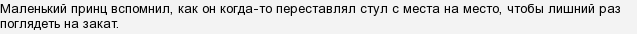 Почему принц сожалел что покинул 5 планету