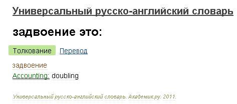 Как правильно пишется слово задвоение слитно или раздельно