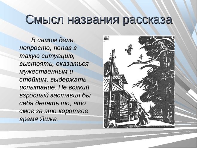 Урок тихое утро 7 класс презентация. Рассказ тихое утро.