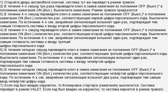 Шерхан 5 валет. Как отключить режим валет на сигнализации Шерхан магикар 7. Как отключить функцию валет на сигнализации Шерхан. Сигнализация Sherhan Magicar 10 как убрать режим без звука.