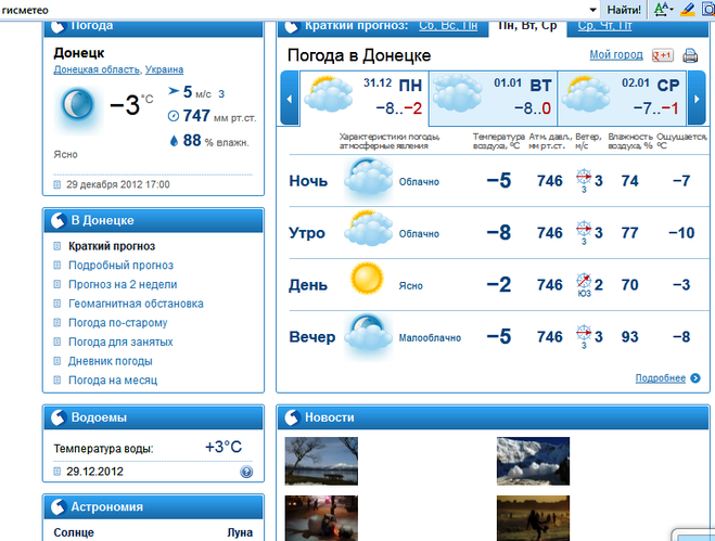 Погода в тихорецке гисметео на 3 дня. Гисметео Донецк. Гисметео снег. Гисметео Качканар.
