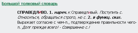 Это несправедливо как пишется