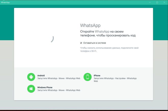 Скрин программы WhatsApp