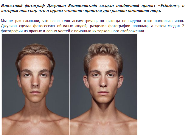 Вырасти по лицам. Симметричное лицо. Симметрия человеческого лица. Симметрия и асимметрия лица. Ассиметричное лицо.