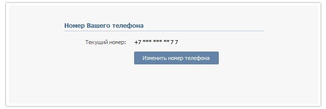 как скрыть номер в контакте. Смотреть фото как скрыть номер в контакте. Смотреть картинку как скрыть номер в контакте. Картинка про как скрыть номер в контакте. Фото как скрыть номер в контакте