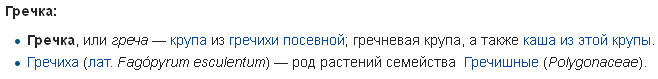 Как правильно пишется гречка или гречка