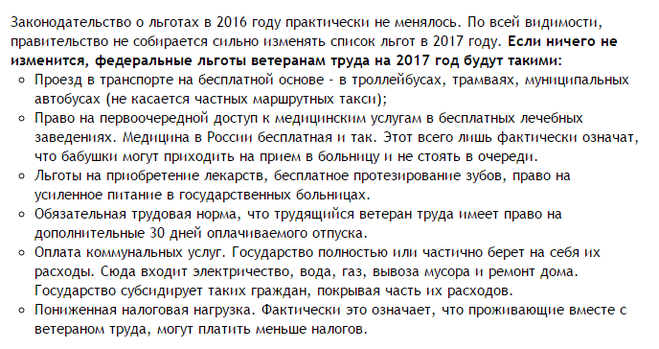 Больше чем спасибо какие привилегии. Льготы на проезд ветеранам труда. Льготы для пенсионеров ветеранов труда в Москве. Льготы для работающих ветеранов. Когда можно воспользоваться льготой ветеран труда.