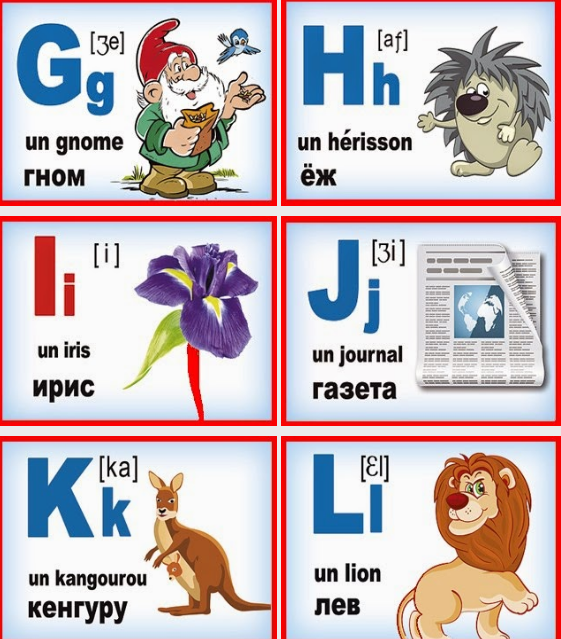 французский алфавит в карточках