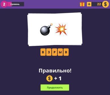 ответы на 2 уровень игры смайлы ВКонтакте