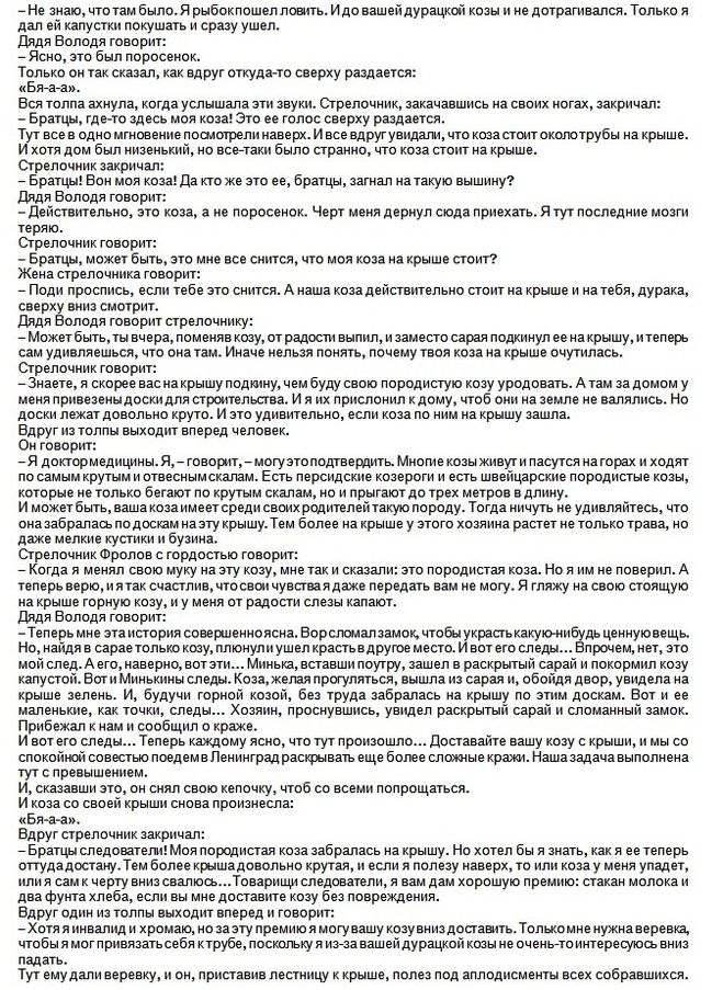 О чем рассказ Зощенко "Загадочное происшествие", где читать онлайн - лист 3