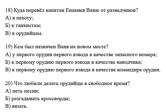 Литература 5 класс сын полка вопросы ответы. Тест сын полка 4 класс с ответами. Тест по повести сын полка. Тест по литературе 5 класс сын полка с ответами. Сын полка тест 4 класс с ответами по произведению Катаева.