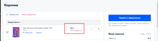 Озон пропали. Озон минимальная сумма заказа. Что такое ID товара на Озон. Попить на Озон. Номер ID клиента Озон.